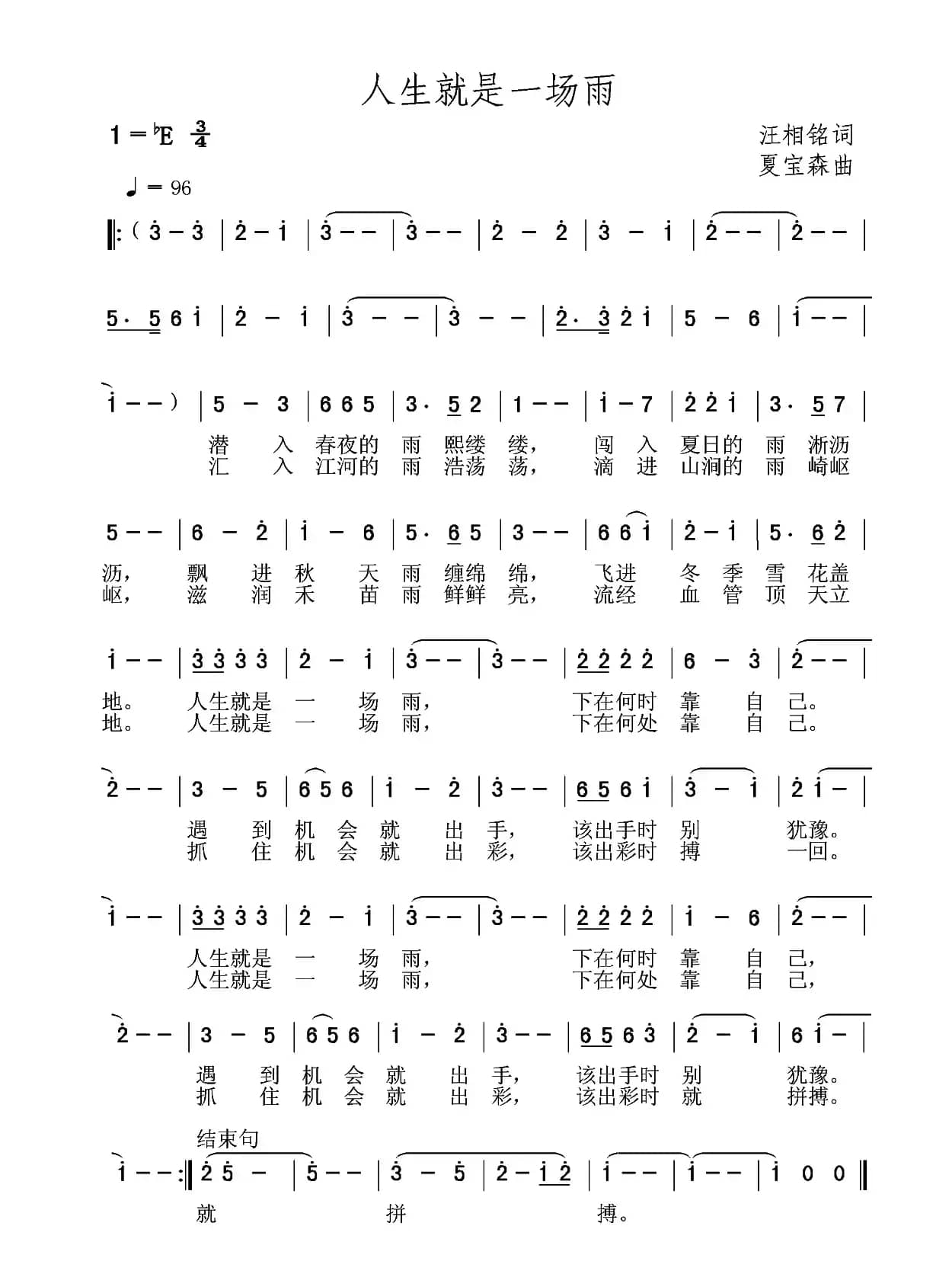 人生就是一场雨