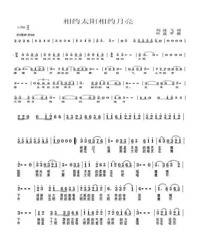 相约太阳相约月亮