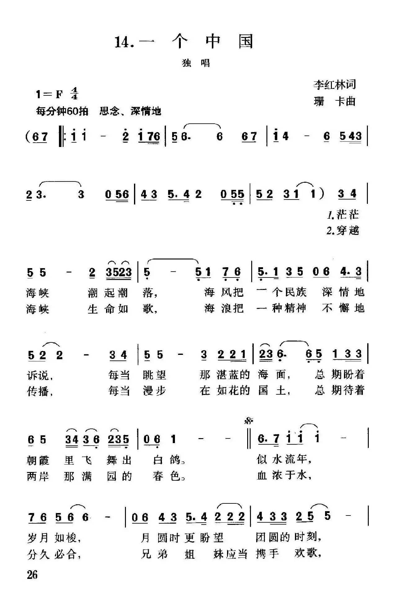 一个中国（李红林词 珊卡曲）