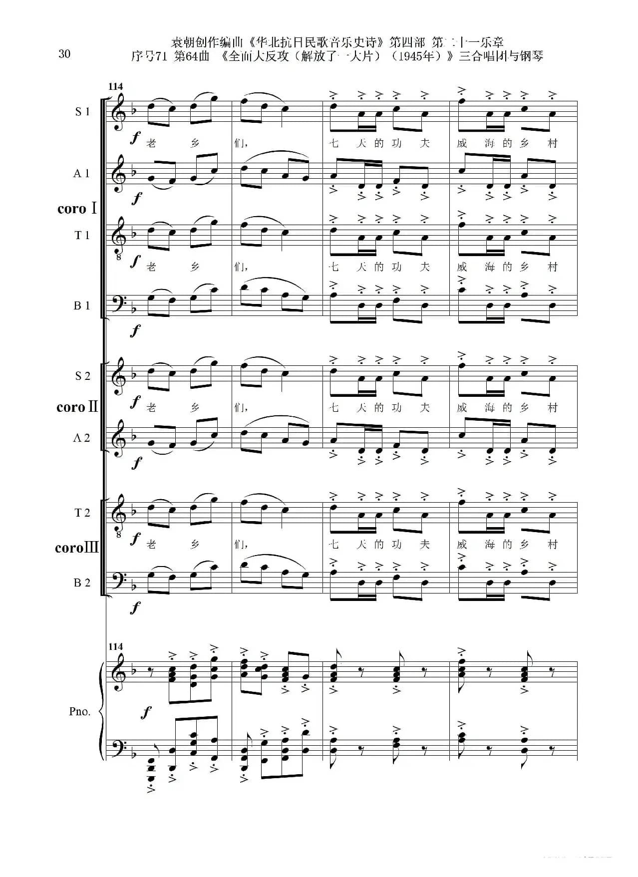 序号71第64曲《全面大反攻（解放了一大片）（1945年）》三合唱团与钢琴