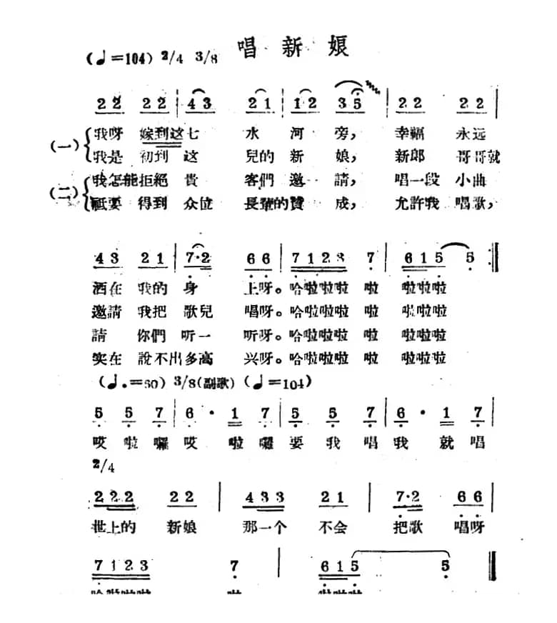 唱新娘（哈萨克民歌）