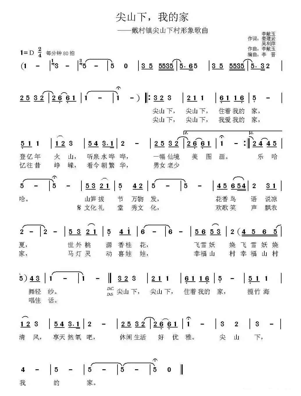 尖山下，我的家