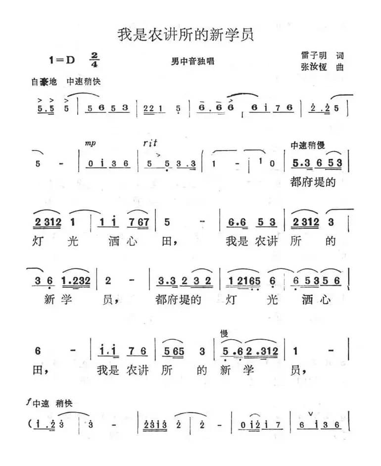 我们农讲所的新学员