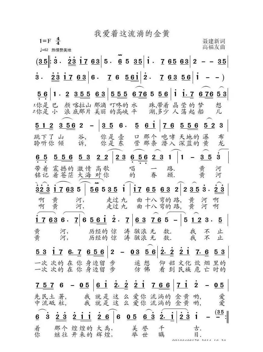 我爱着这流淌的金黄