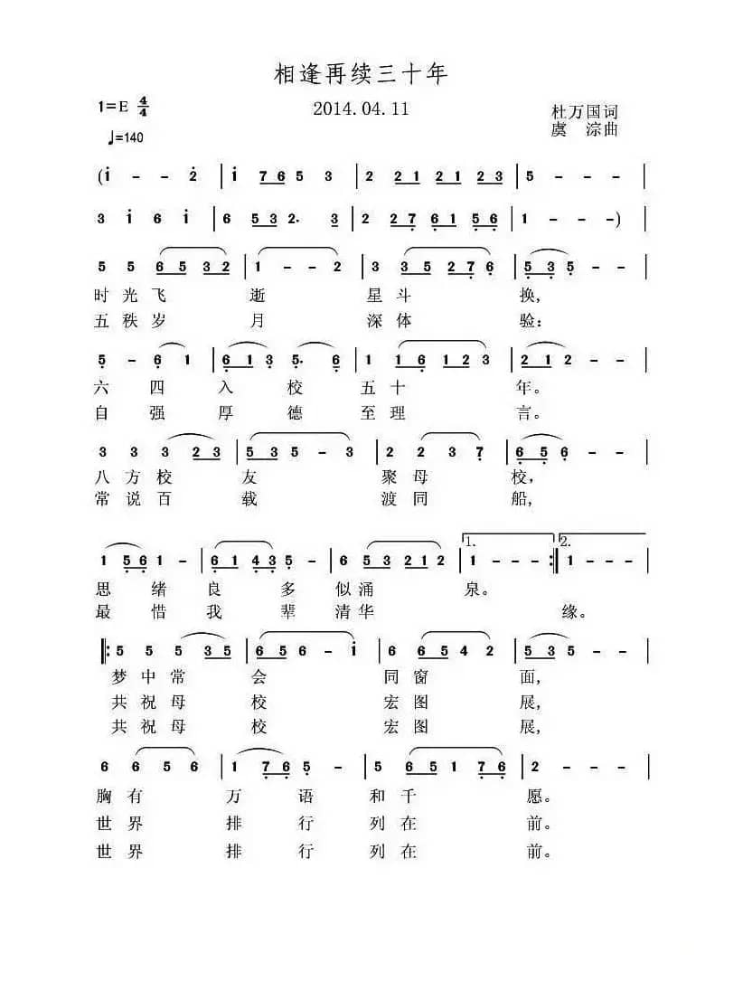 相逢再续三十年