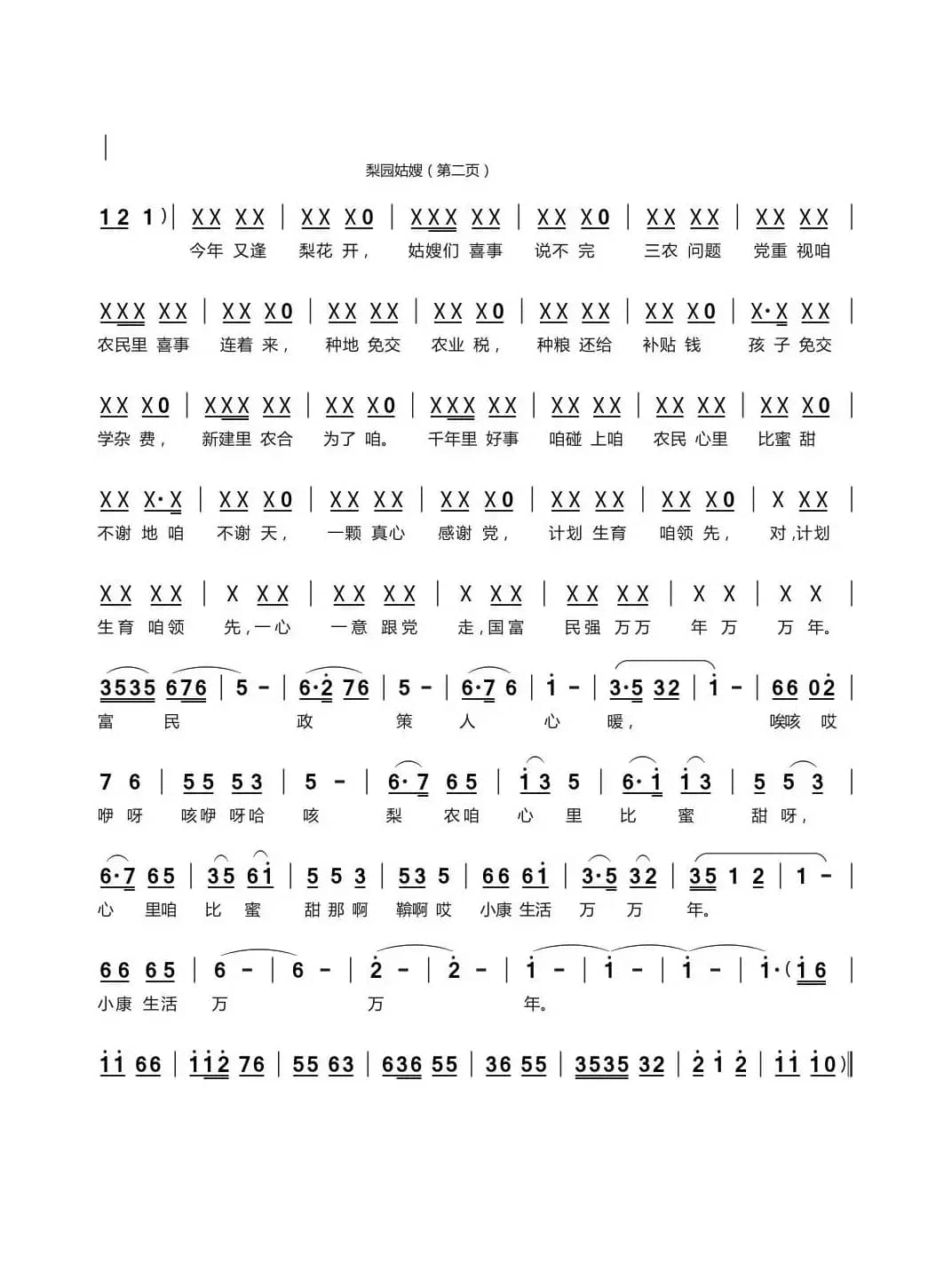 梨园姑嫂（表演唱）