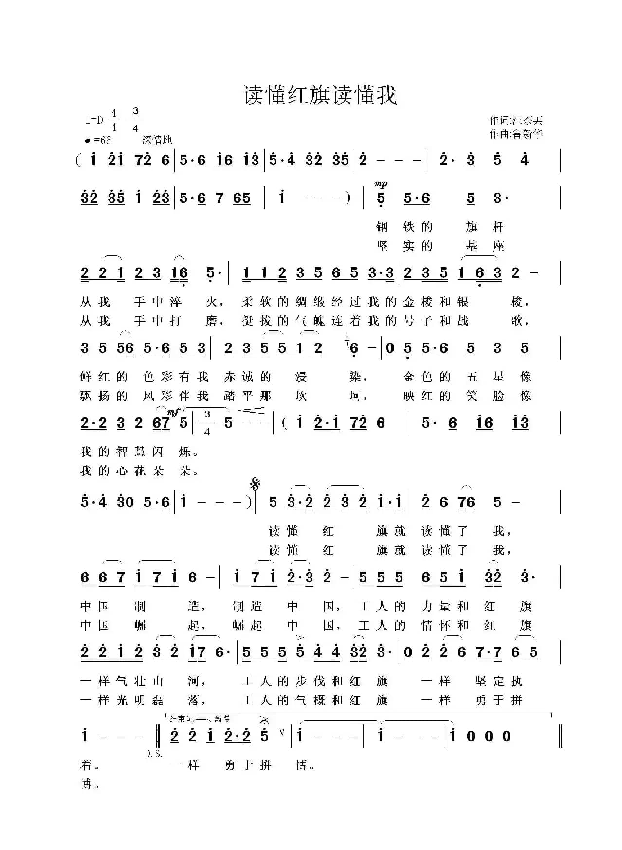 读懂红旗读懂我