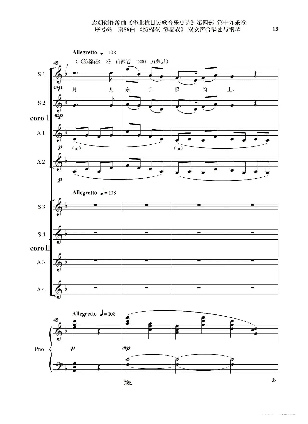 序号63第56曲《纺棉花 缝棉衣》双女声合唱与钢琴
