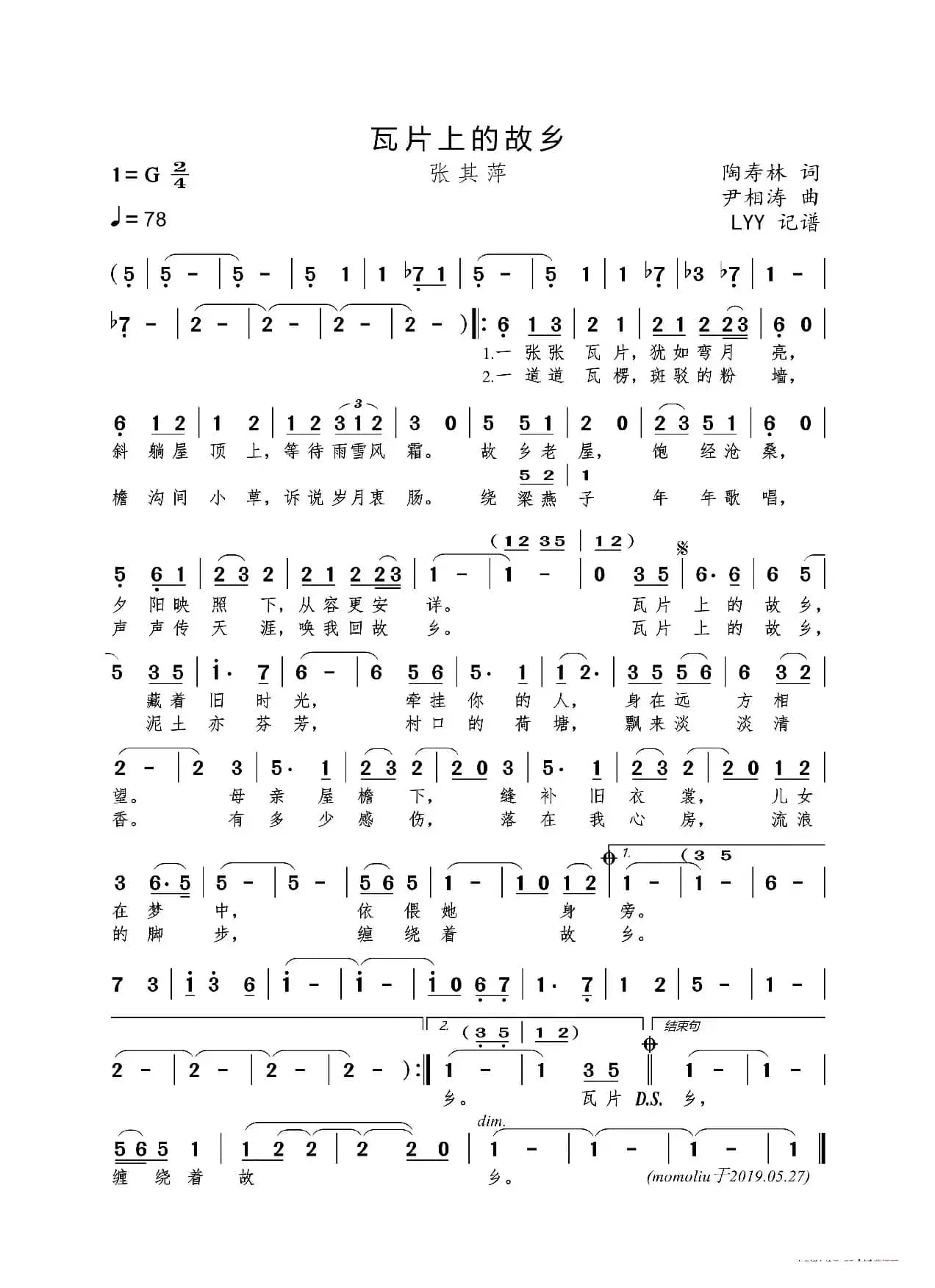 瓦片上的故乡（陶寿林词 尹相涛曲）