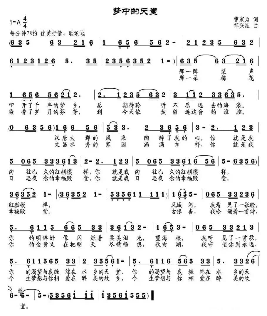 梦中的天堂（曹家为词 邹兴淮曲）