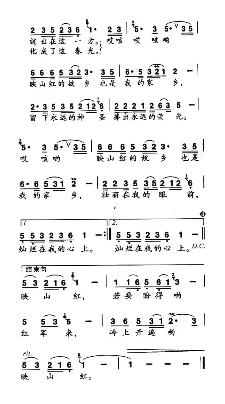 映山红的故乡（3个版本）