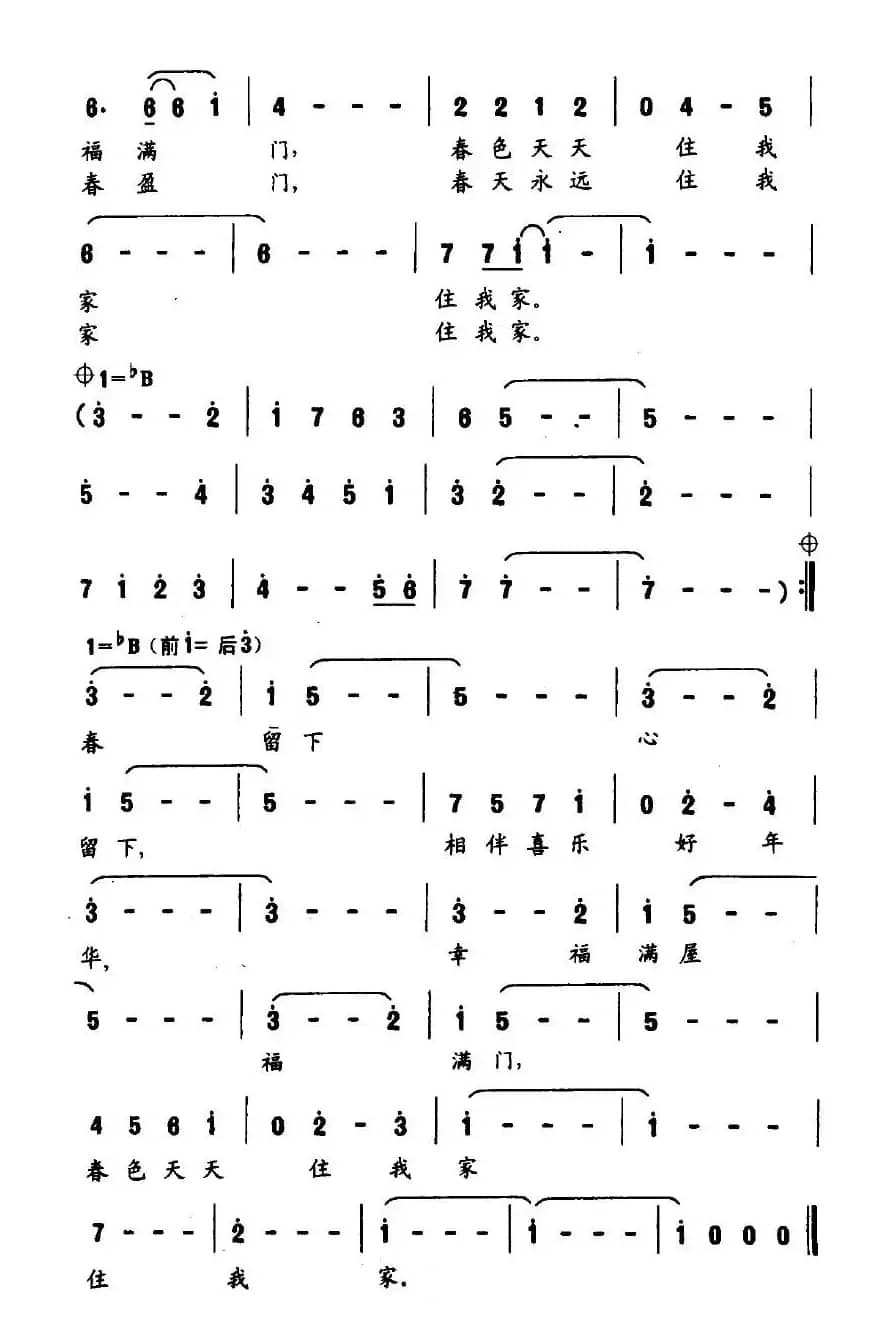 提篮春光送妈妈（葛逊词 王欲明、范萍曲）