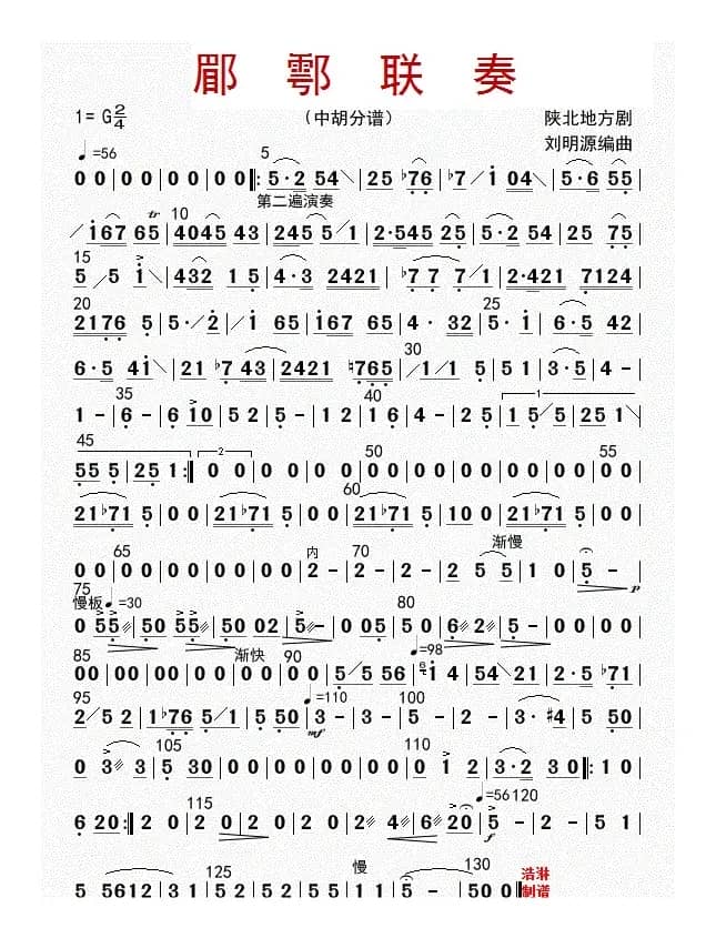 郿鄠联奏（中胡分谱）