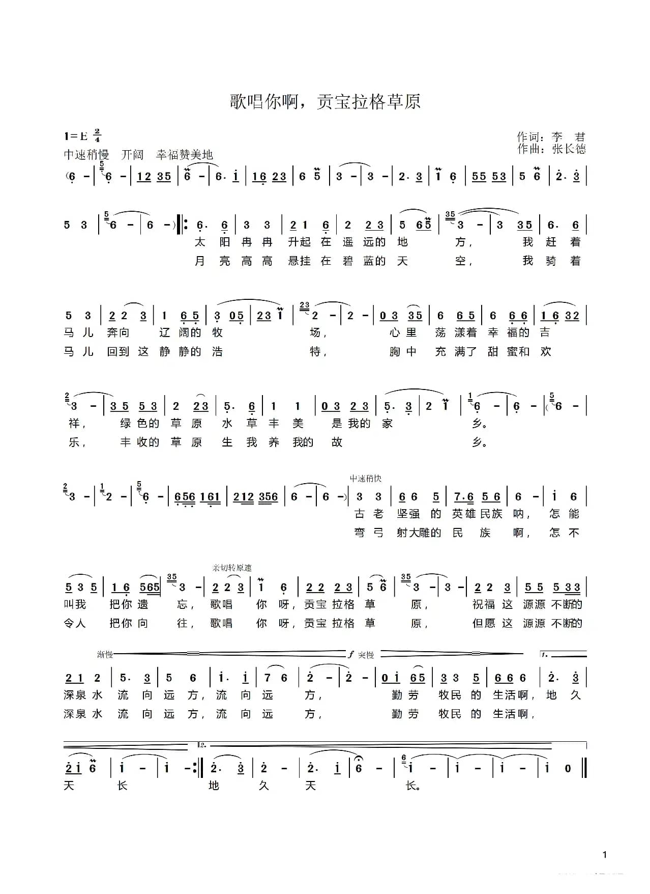 歌唱你啊 贡宝拉格草原