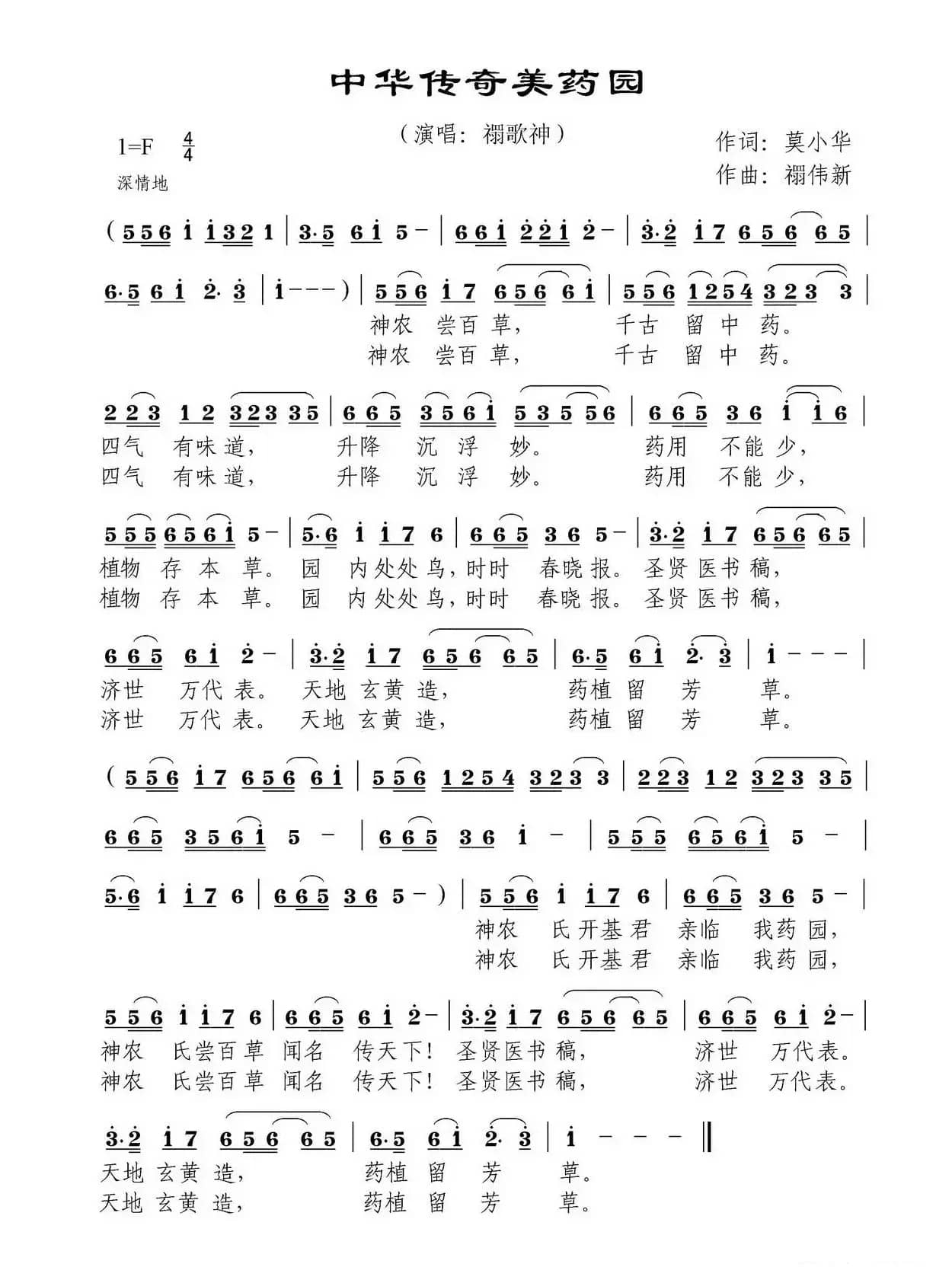 中华传奇美药园（广西药用植物园企业文化）