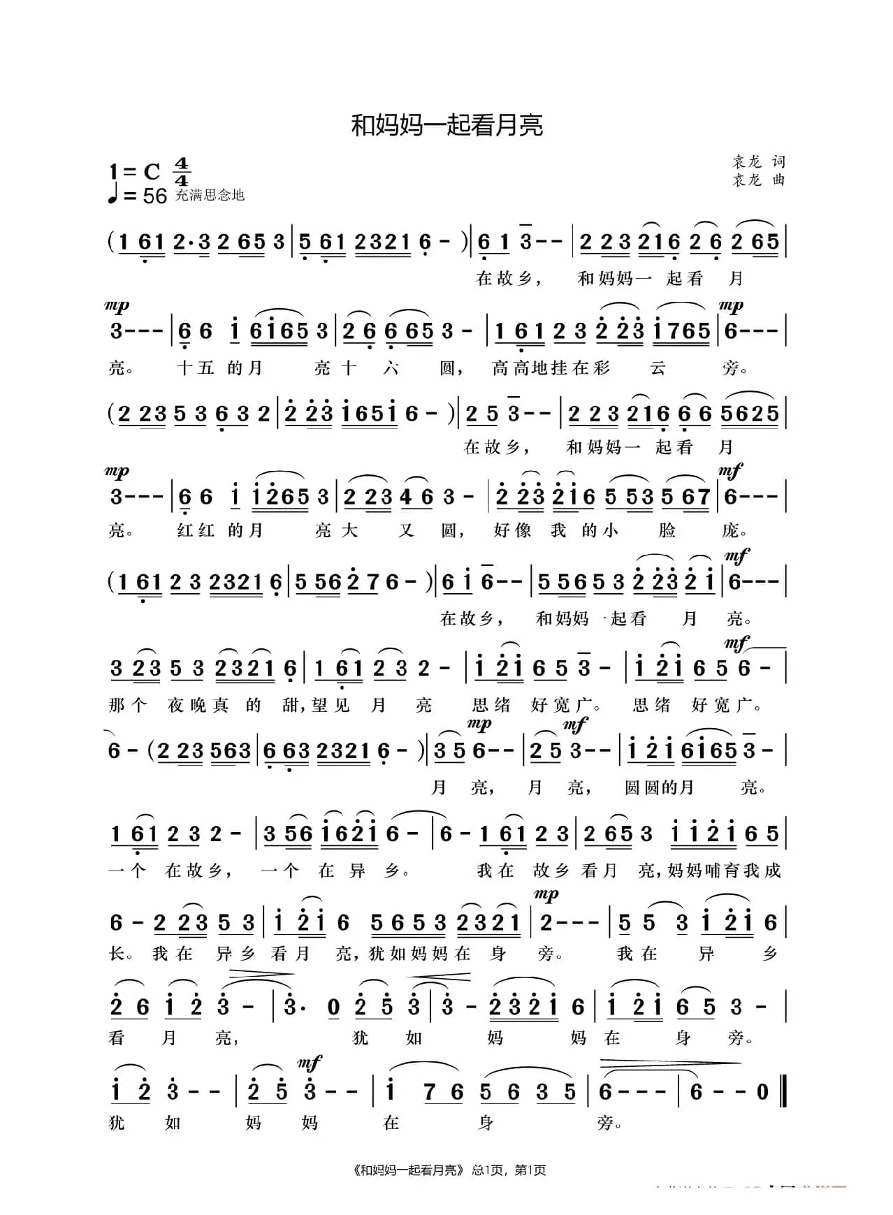 和妈妈一起看月亮