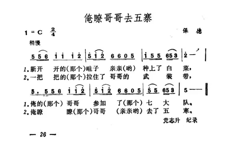 俺瞭哥哥去五寨 