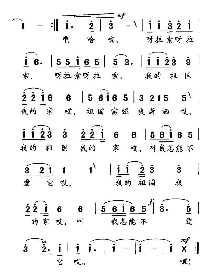 我的祖国我的家（孙新凯词 梁安生曲）