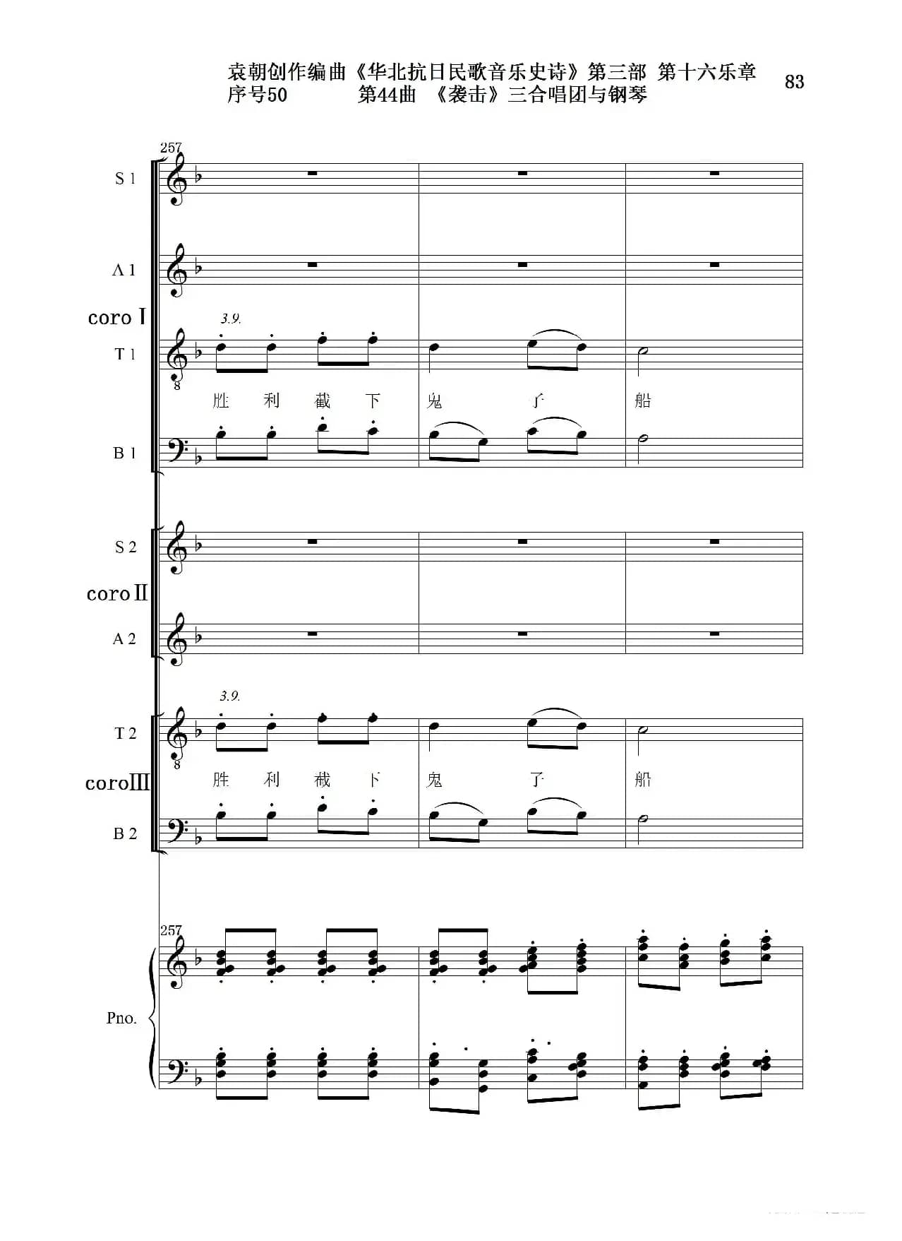 序号50第44曲《袭击》三合唱团与钢琴