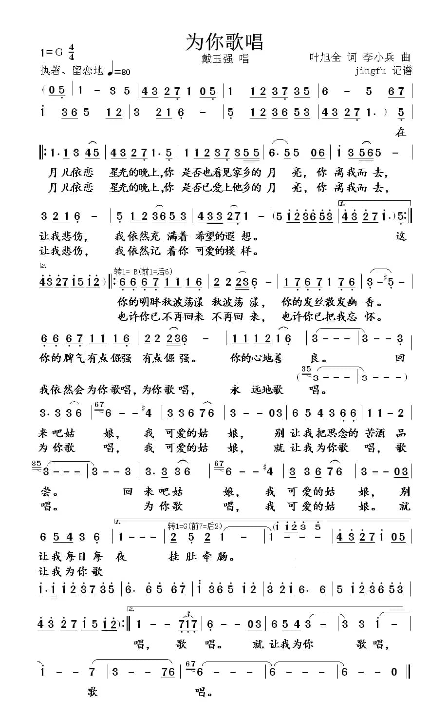 为你歌唱(叶旭全词 李小兵曲)