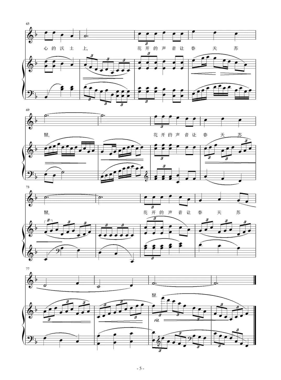 花开的声音（正谱）