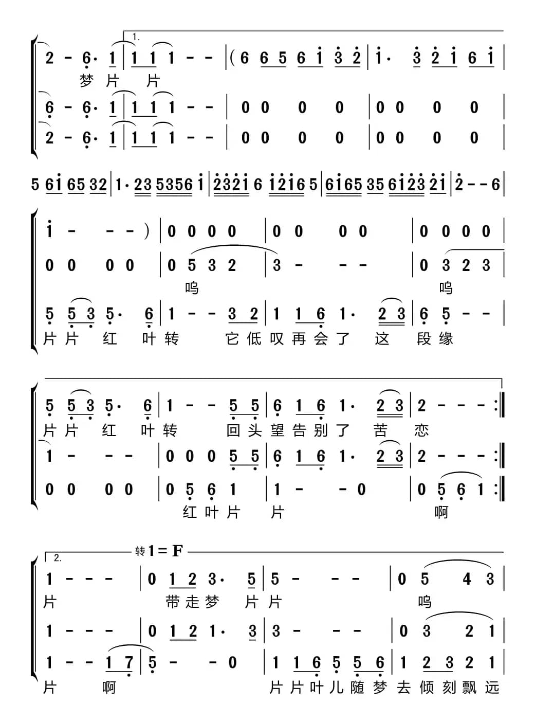 片片枫叶情（梦之旅组合）