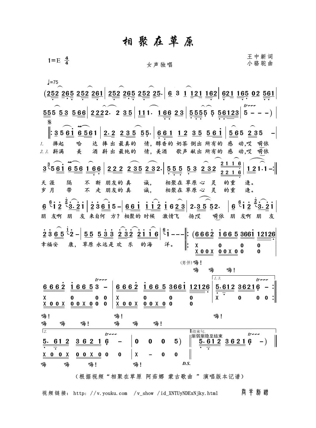 相聚在草原（王中新词 小骆驼曲）