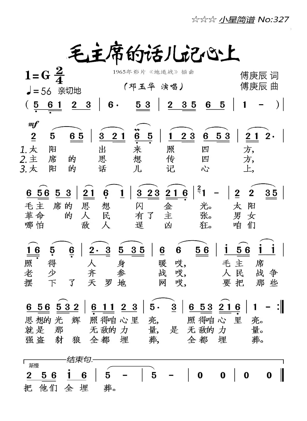 毛主席的话儿记心上