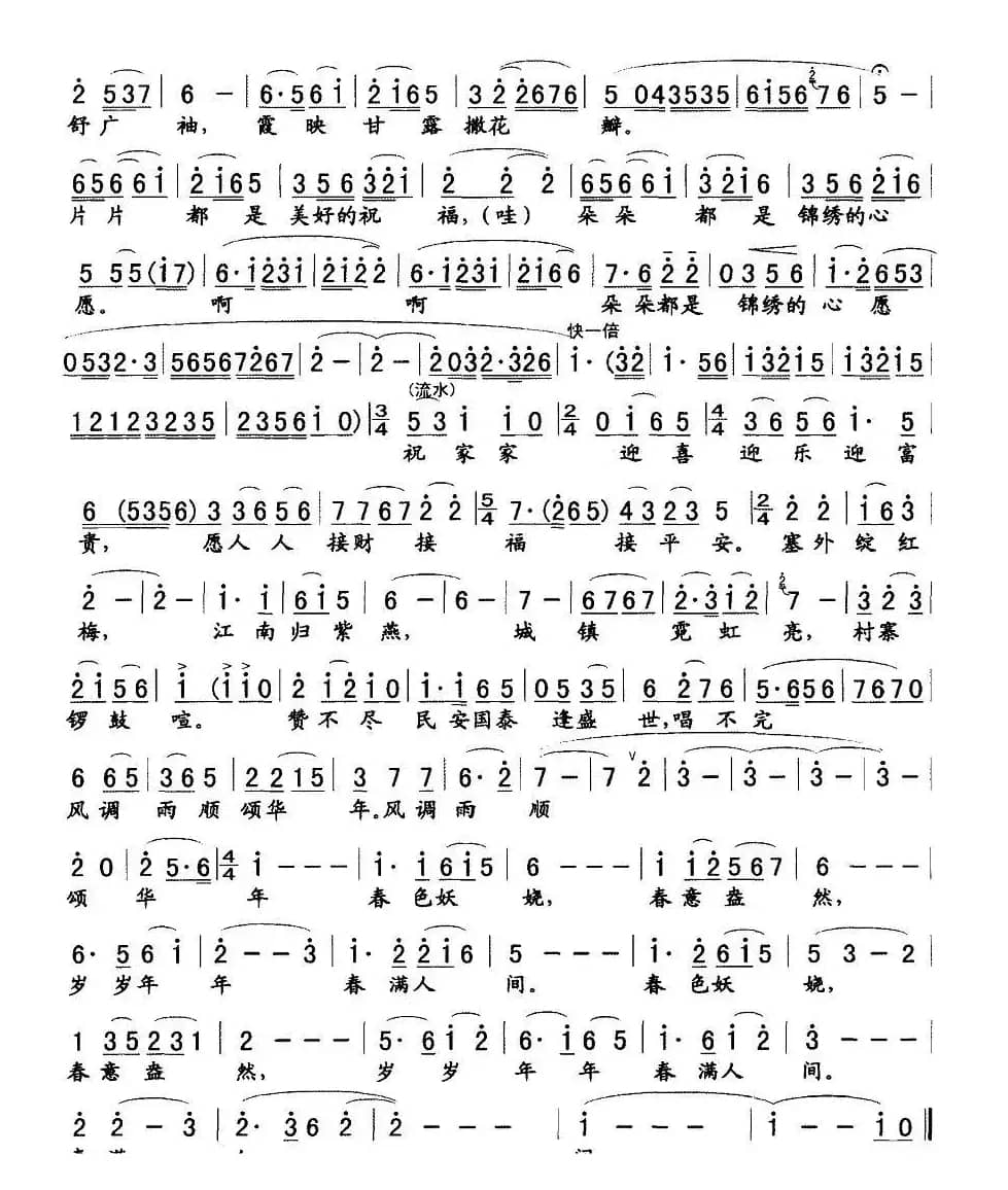 春满人间（王晓岭词 沈鹏飞曲）