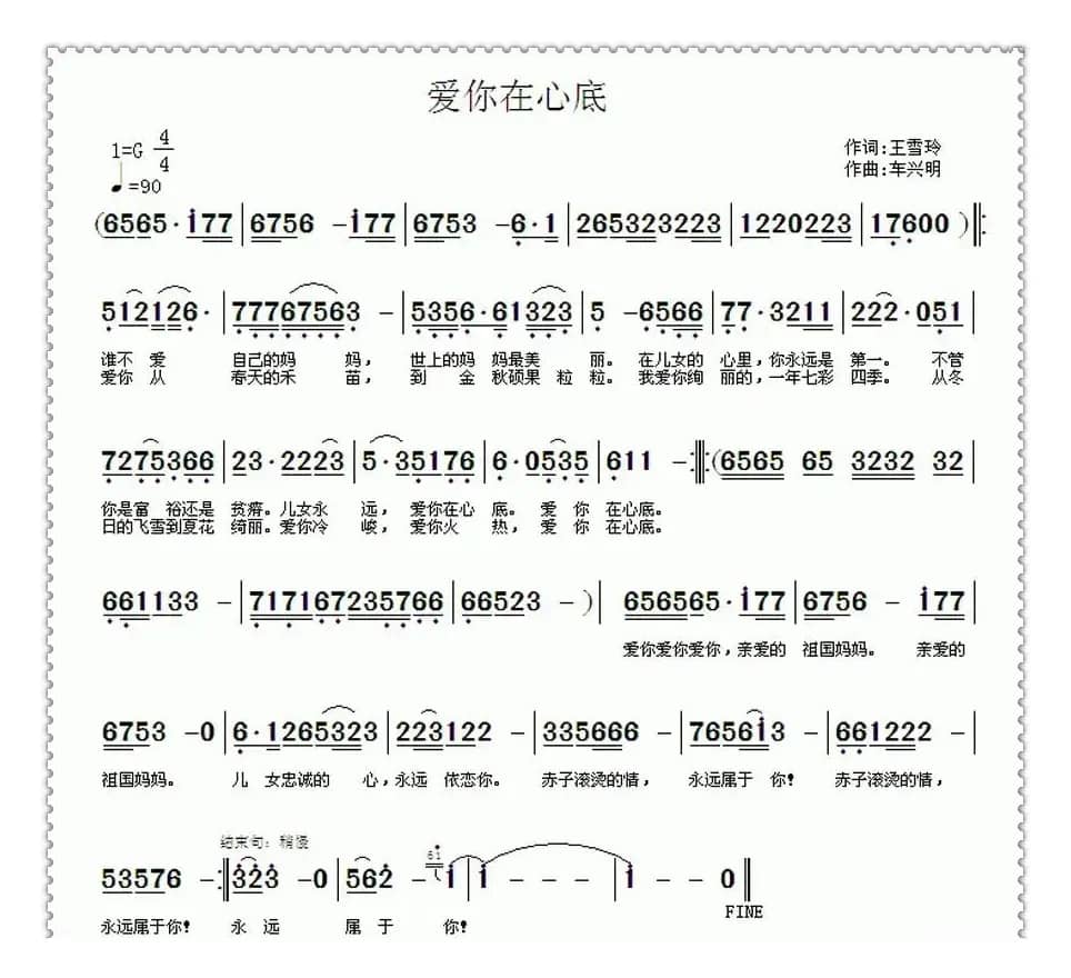 爱你在心底（王雪玲词/车兴明曲）