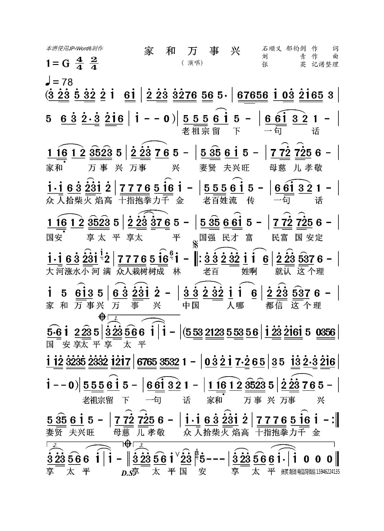 家和万事兴（卓依婷）