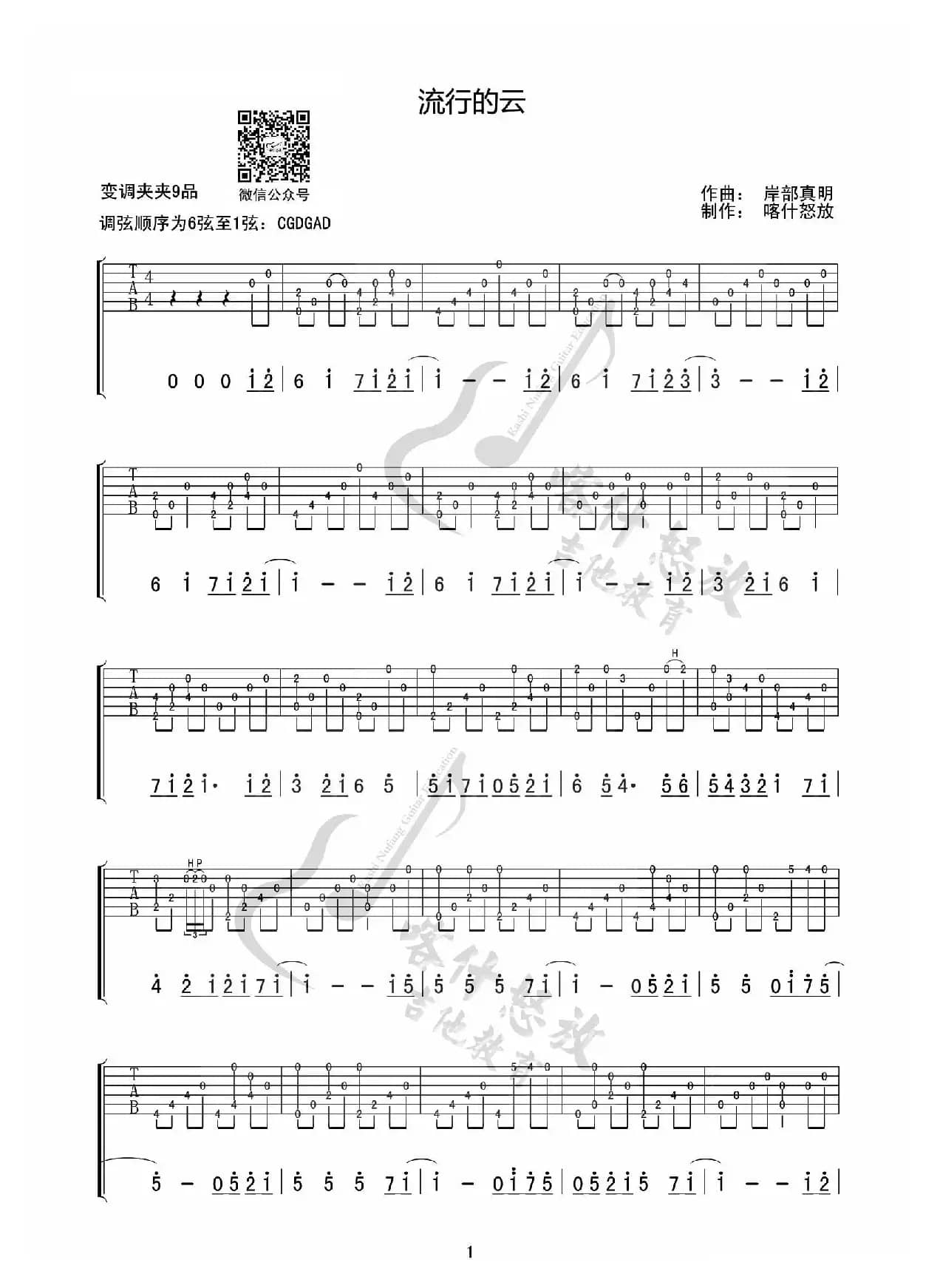 流行的云（指弹吉他谱）