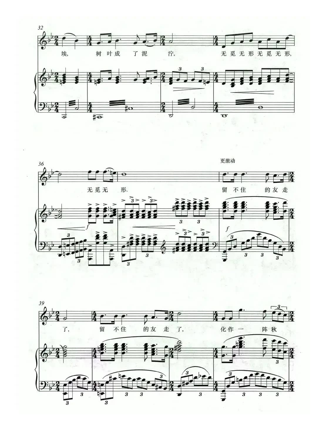 秋送友（正谱）