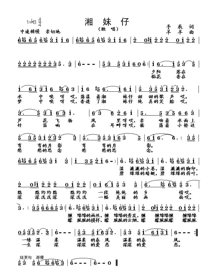 湘妹子（手辰词 羊羊曲）