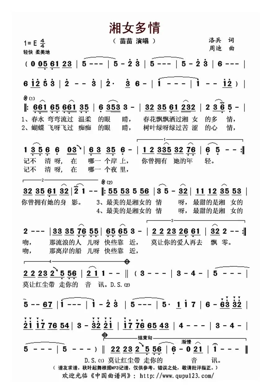 湘女多情（洛兵词 周迪曲）