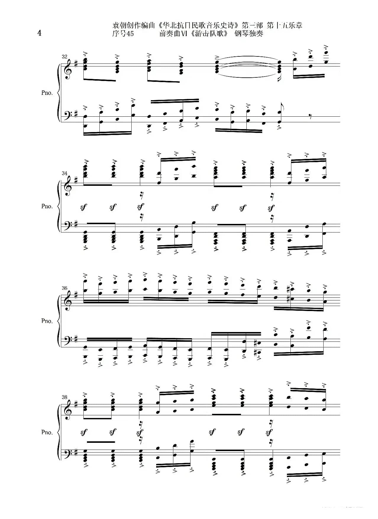 序号45前奏曲Ⅵ《游击队歌》钢琴独奏