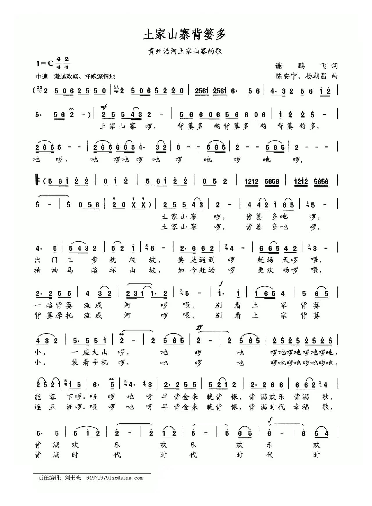 土家山寨背篓多