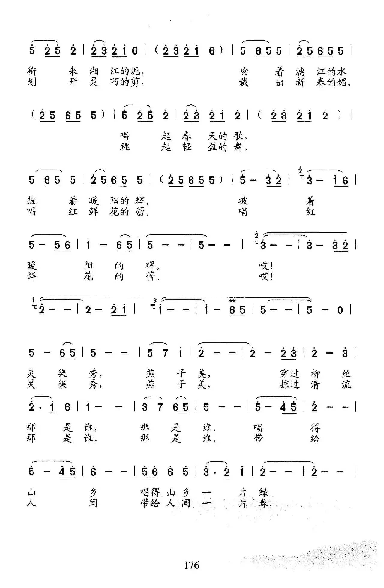 灵渠秀，燕子美