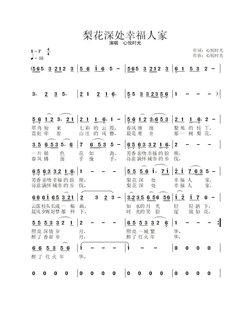 梨花深处幸福人家（心悦时光）