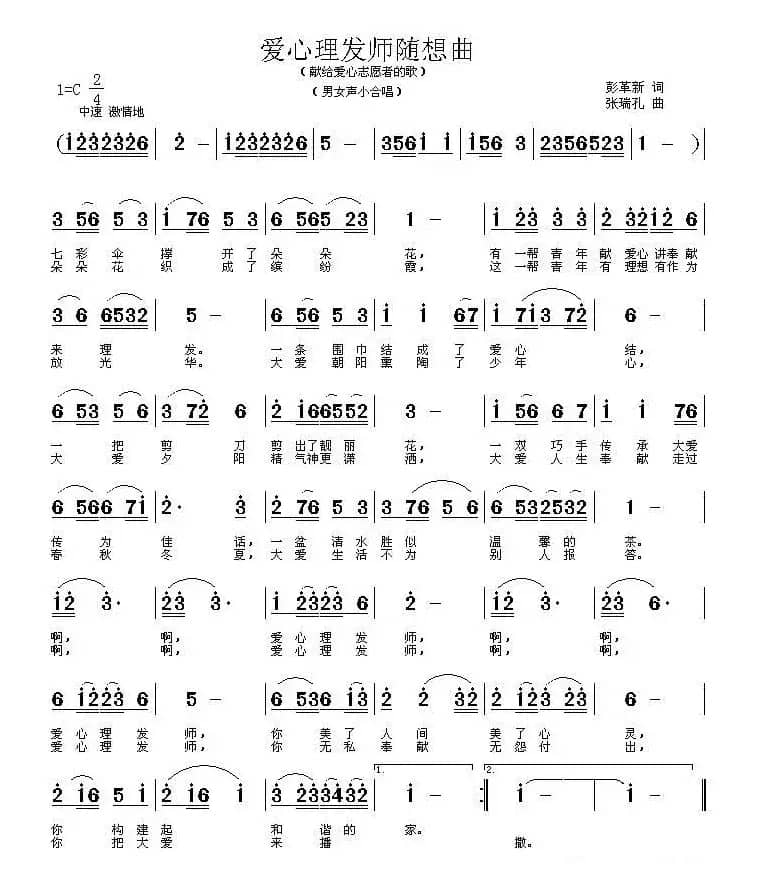 爱心理发师随想曲