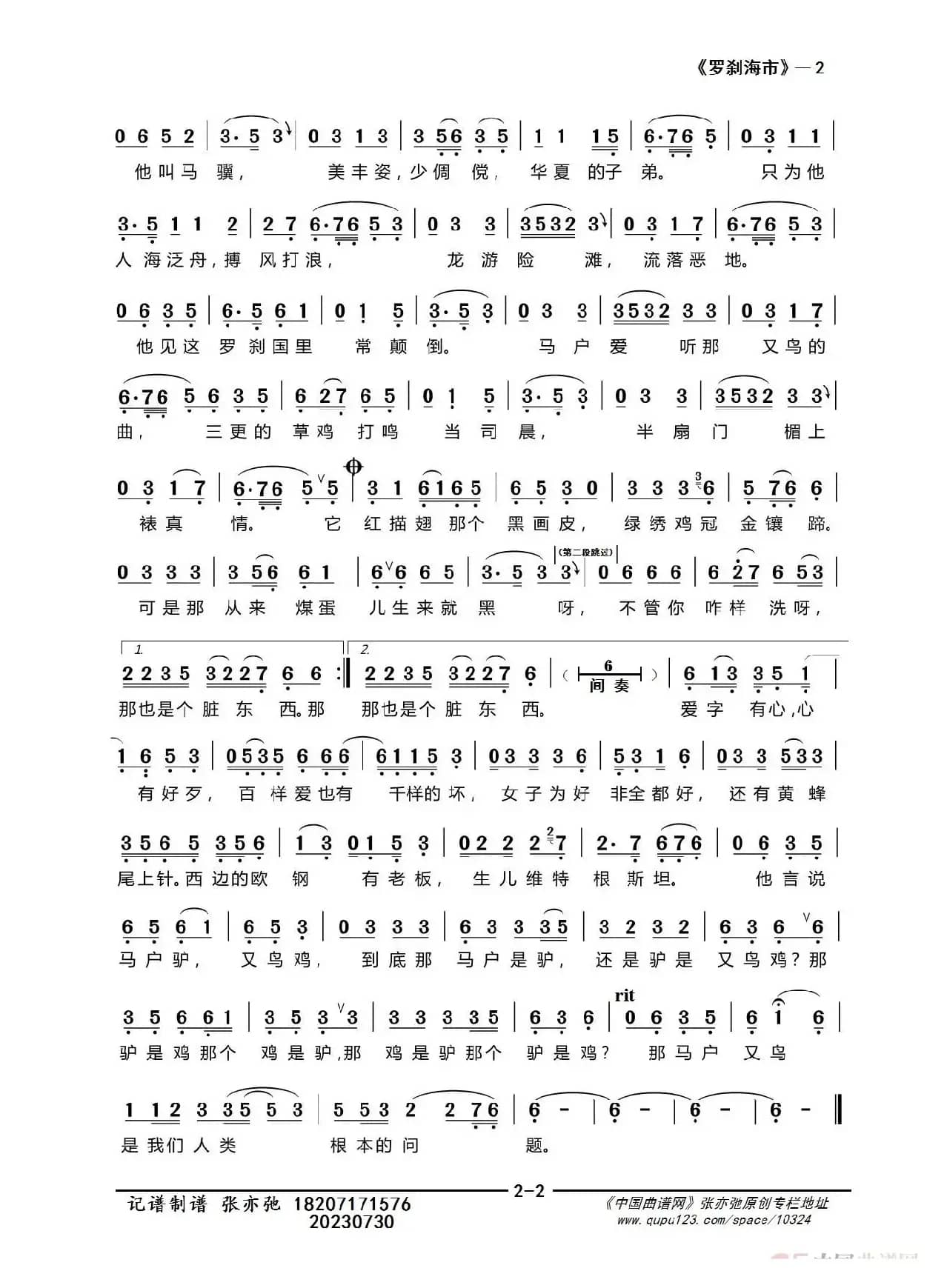 罗刹海市（亦弛记谱）