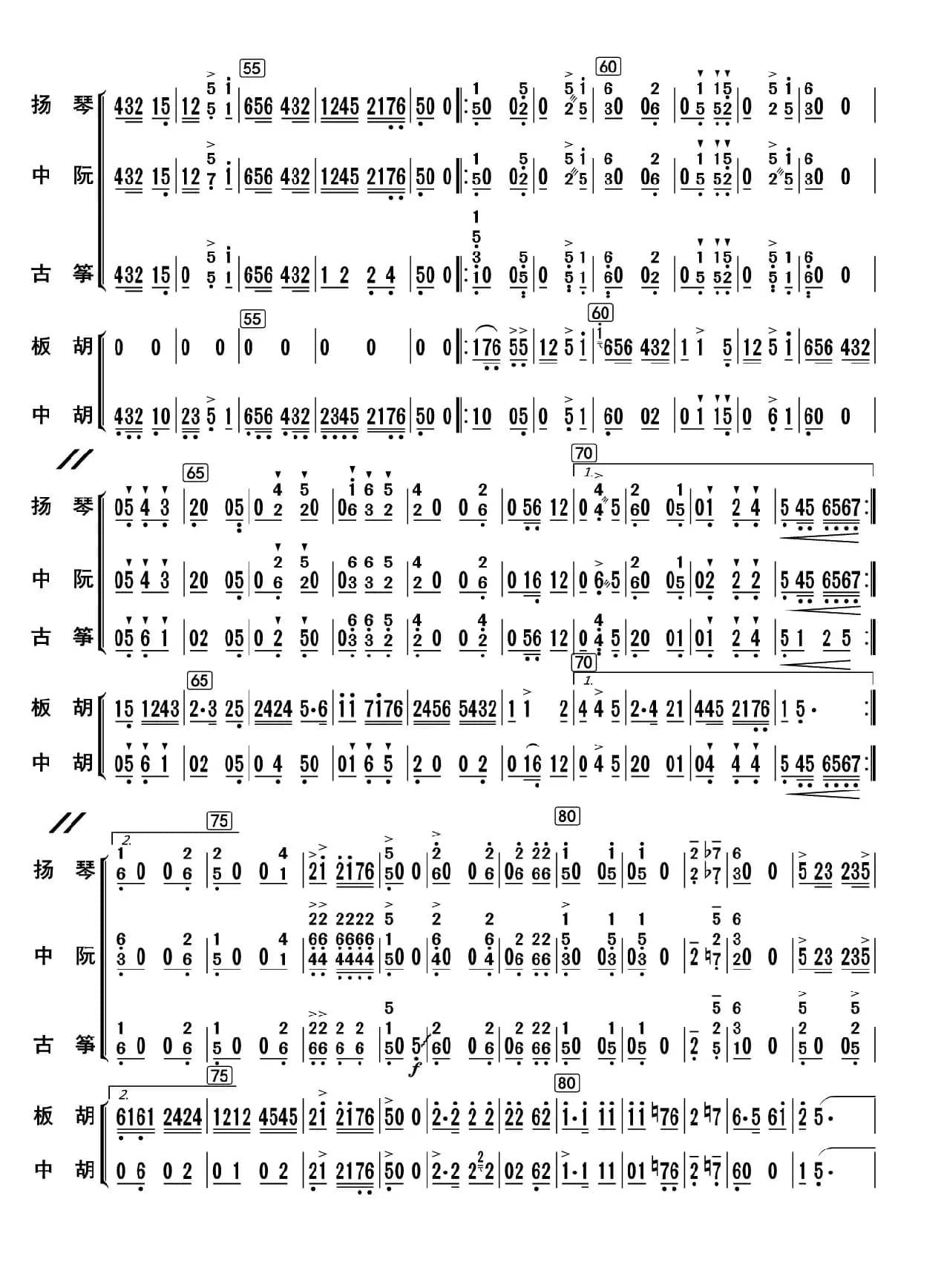 莽原情（总谱）