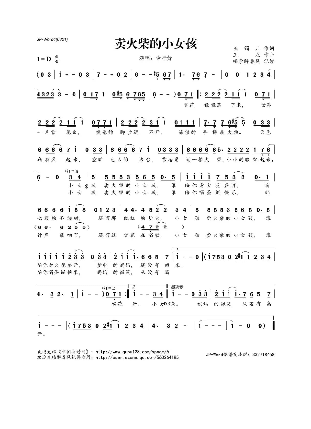 卖火柴的小女孩（玉镯儿词 王龙曲）