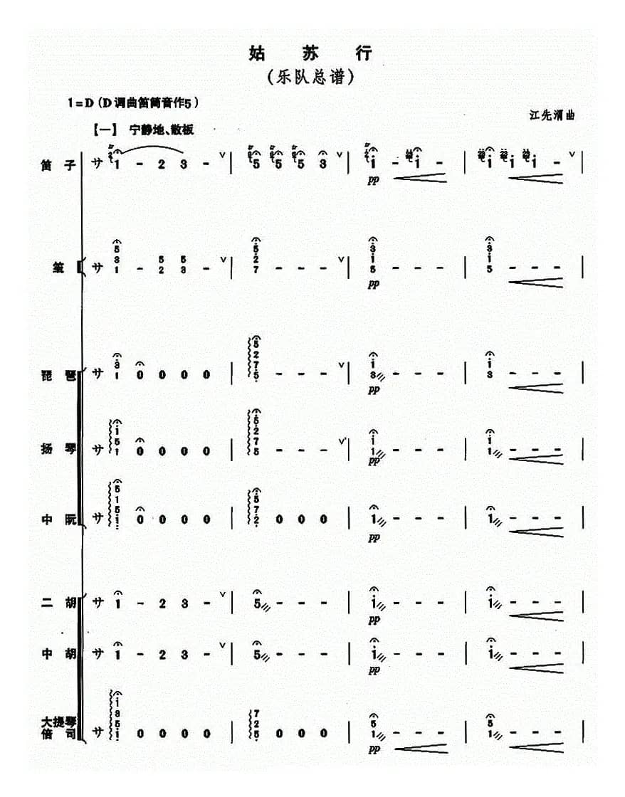 姑苏行（总谱）