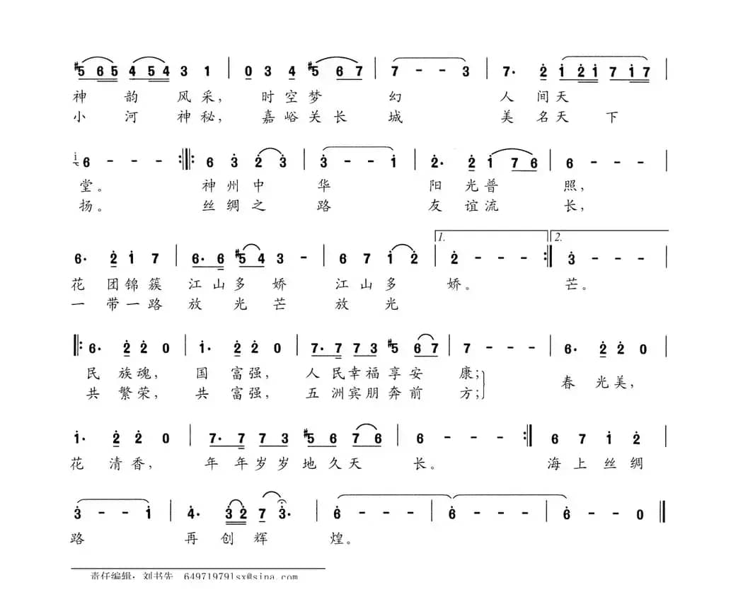 丝路（周新柱词 周新柱曲）