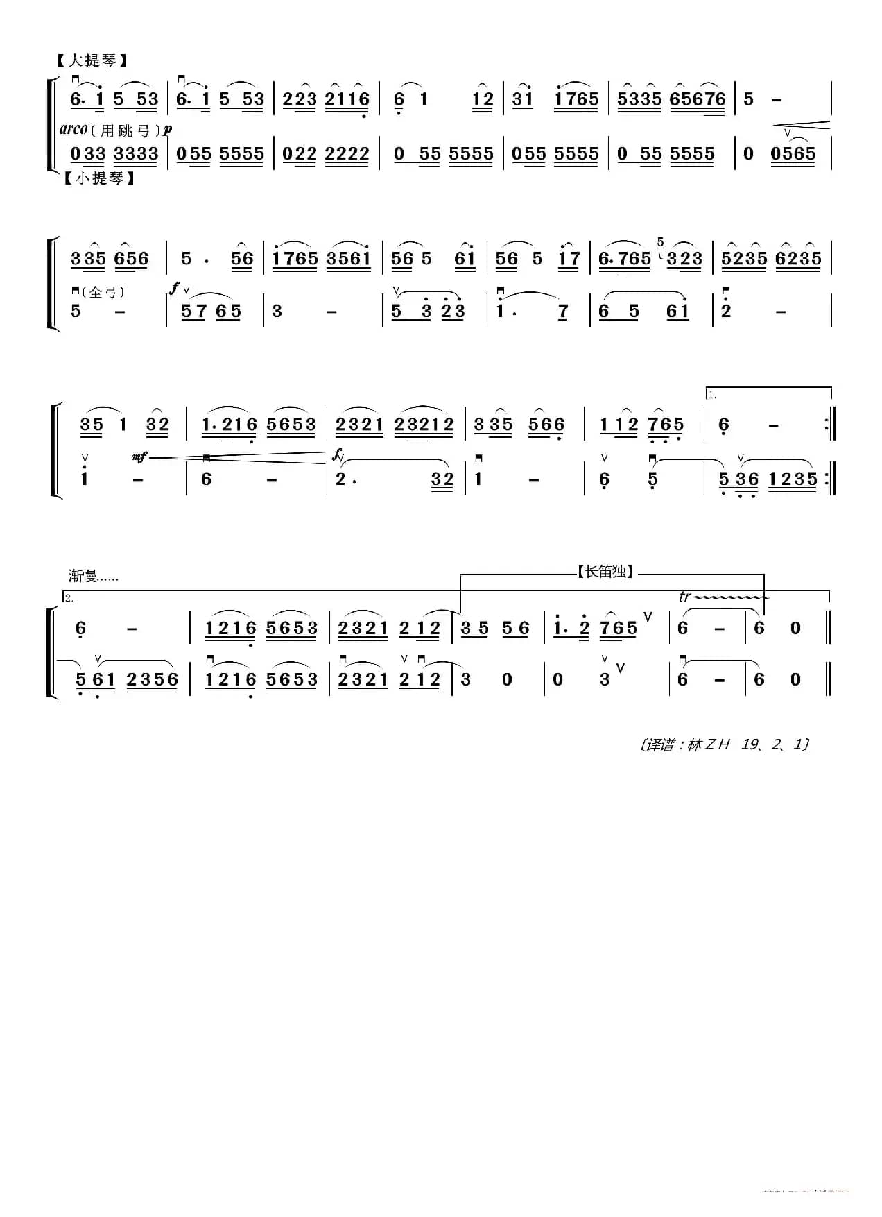 紫竹调（〔中国国家交响乐团〕）