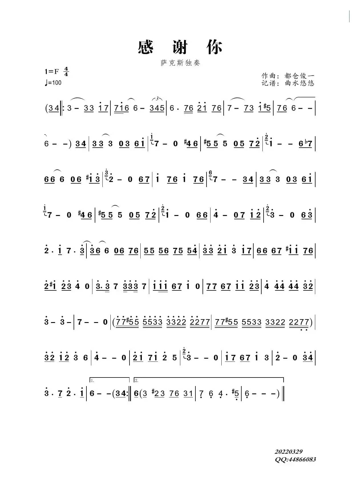 感谢你（萨克斯独奏）