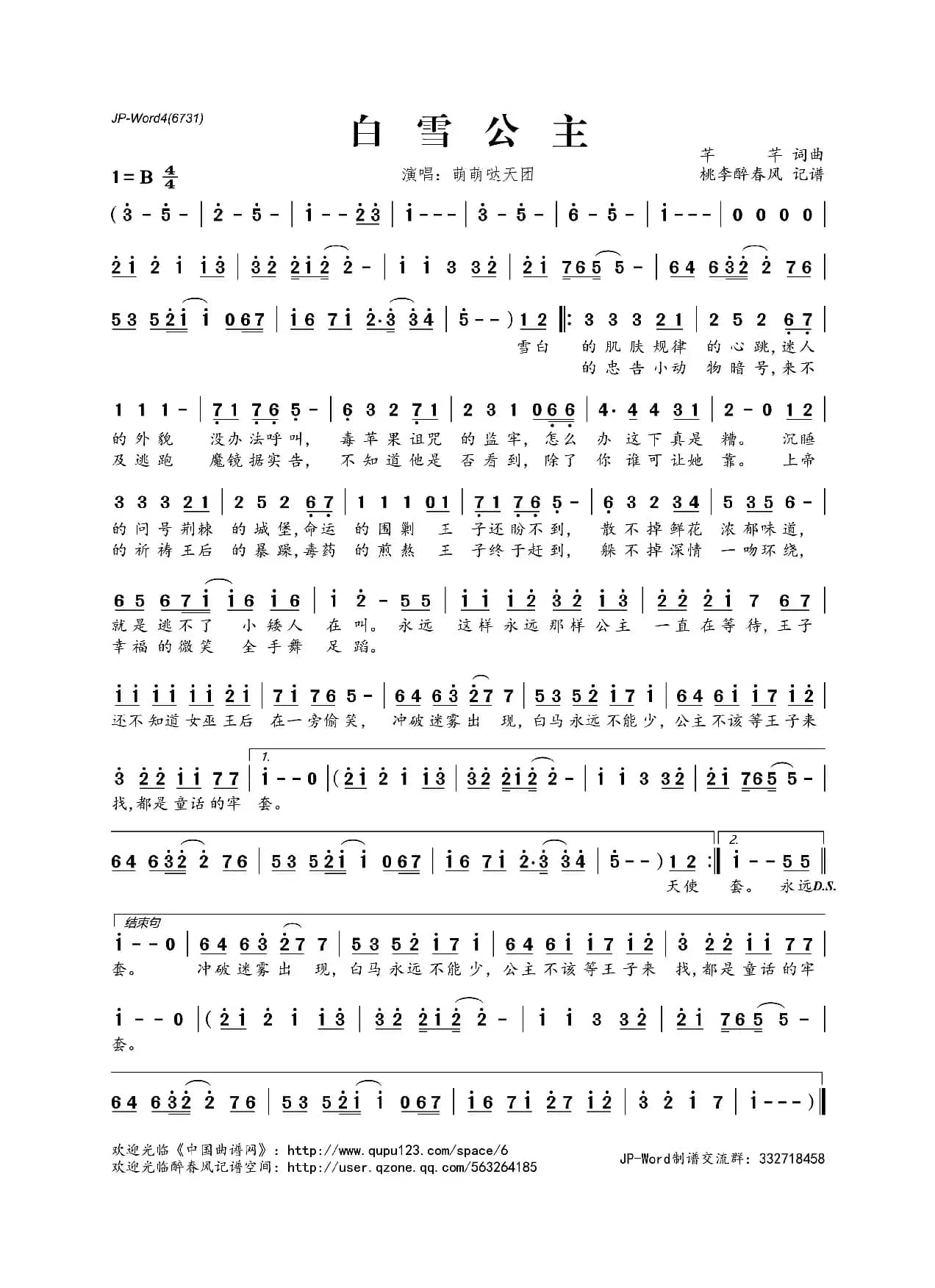 ​白雪公主（芊芊词曲）