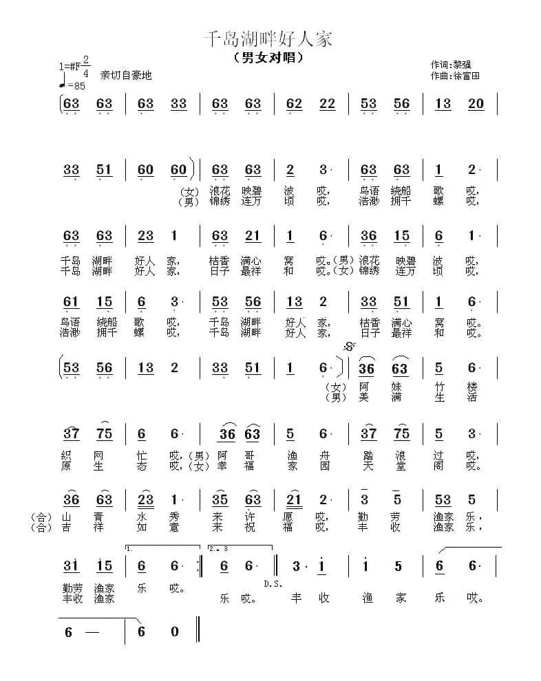 千岛湖畔好人家