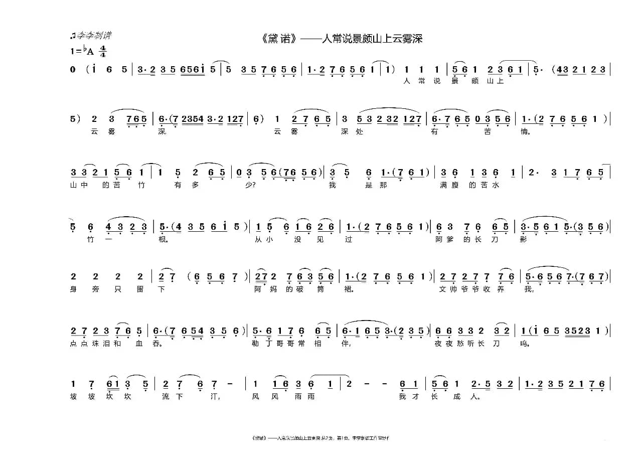 《黛诺》人常说景颇山上云雾深